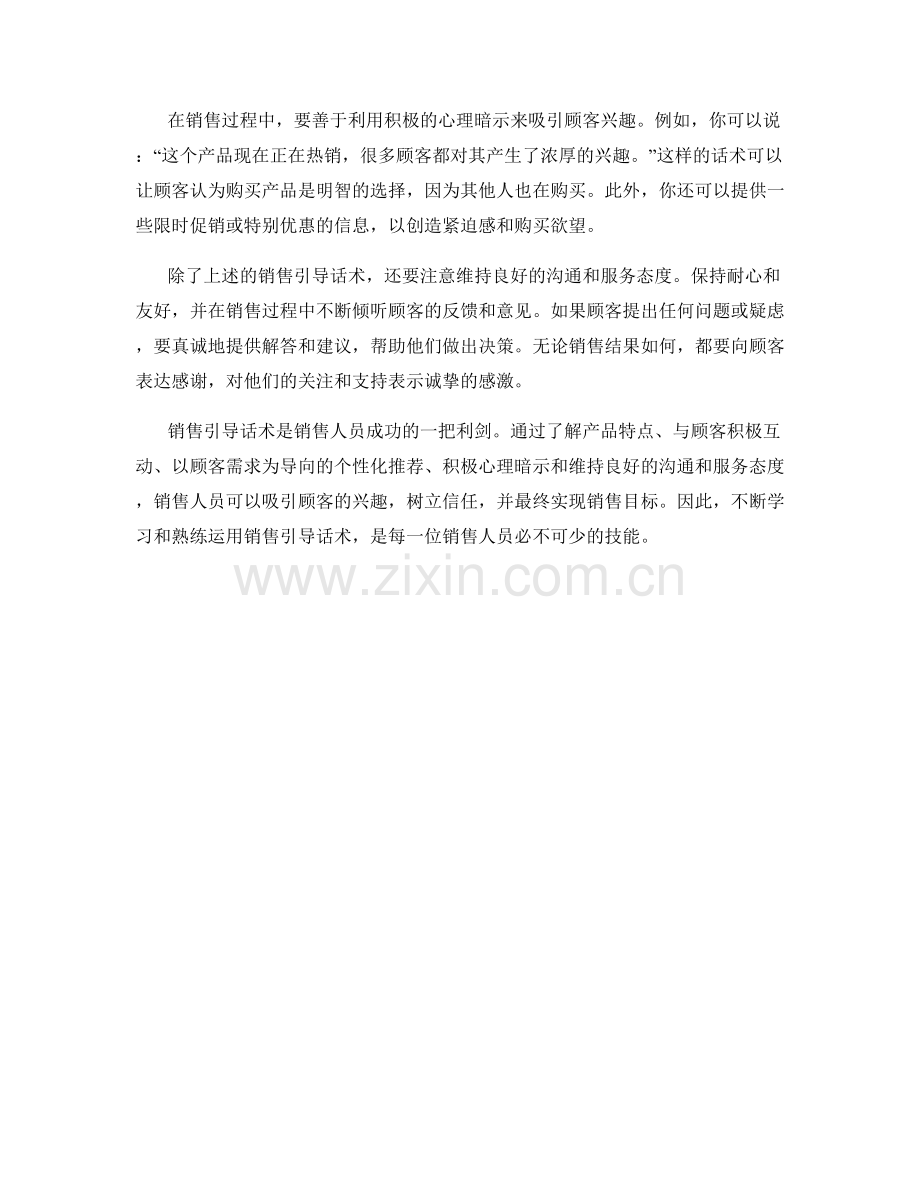 销售引导话术：吸引顾客兴趣.docx_第2页