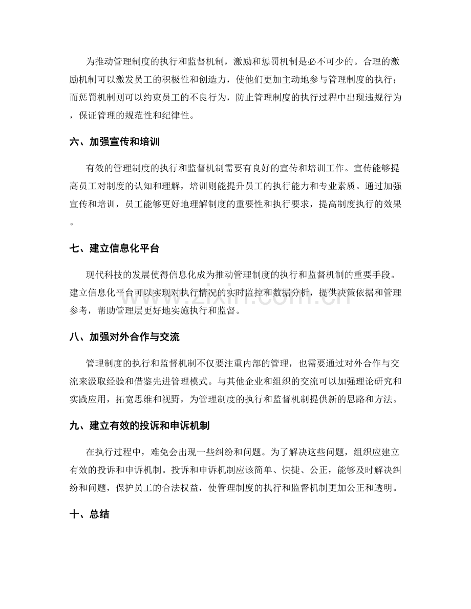 有效管理制度的执行和监督机制.docx_第2页