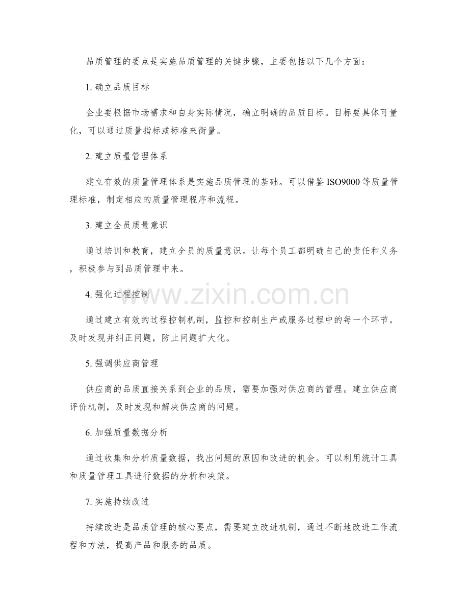 品质管理的基本原则和要点.docx_第2页