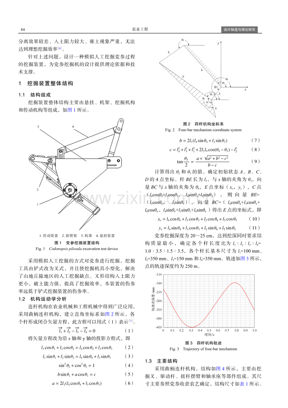 党参挖掘装置设计与试验.pdf_第2页