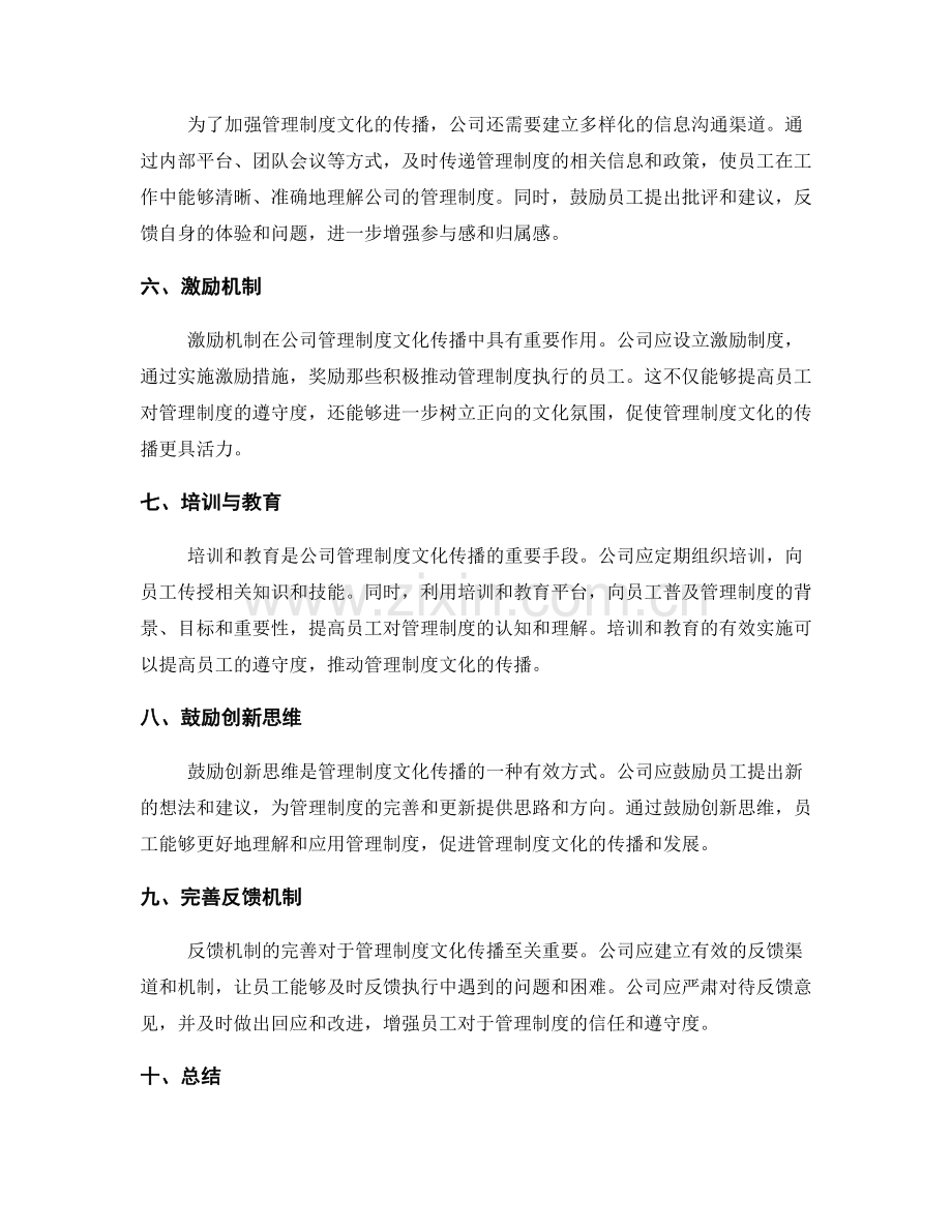 公司管理制度的文化传播.docx_第2页