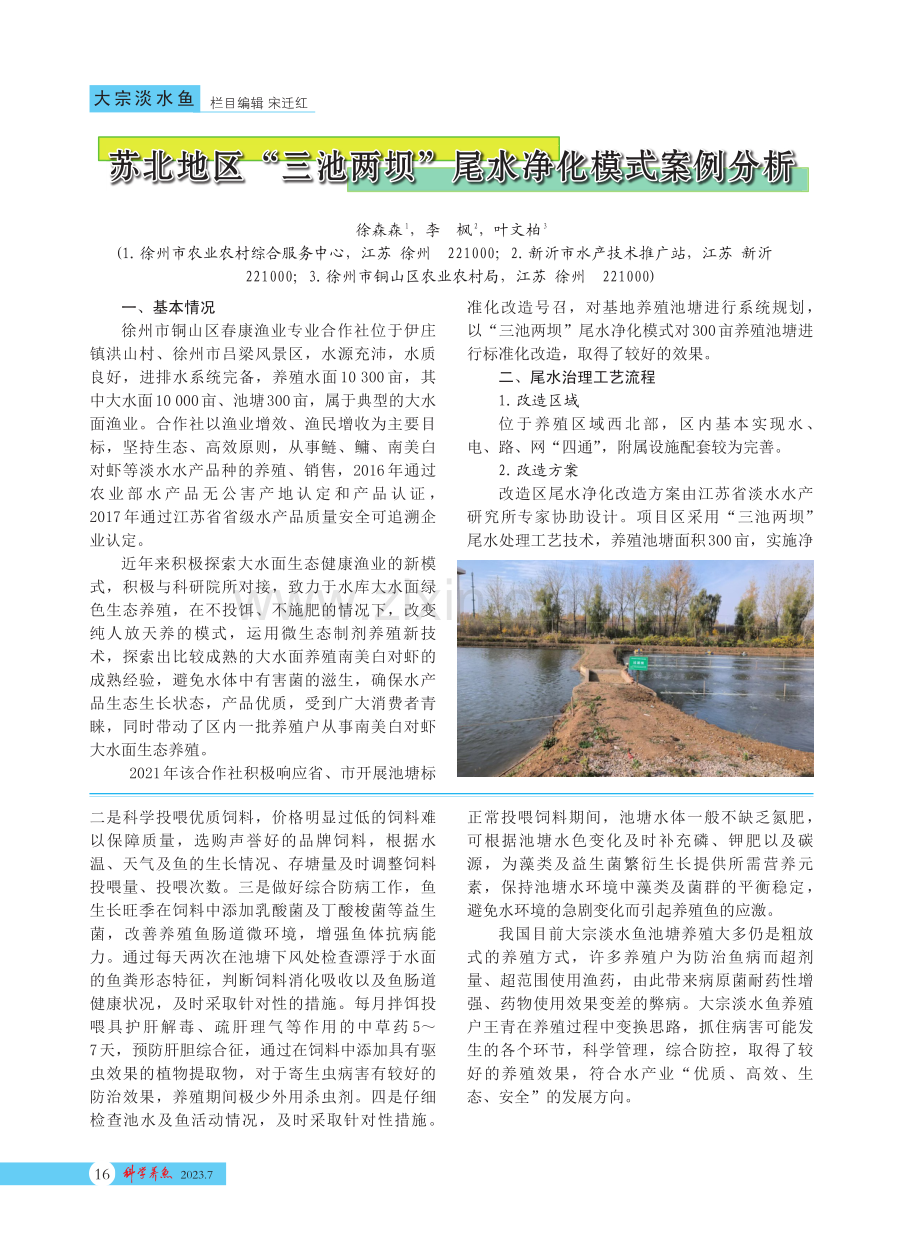 大宗淡水鱼无抗养殖病害防控及管理措施.pdf_第2页