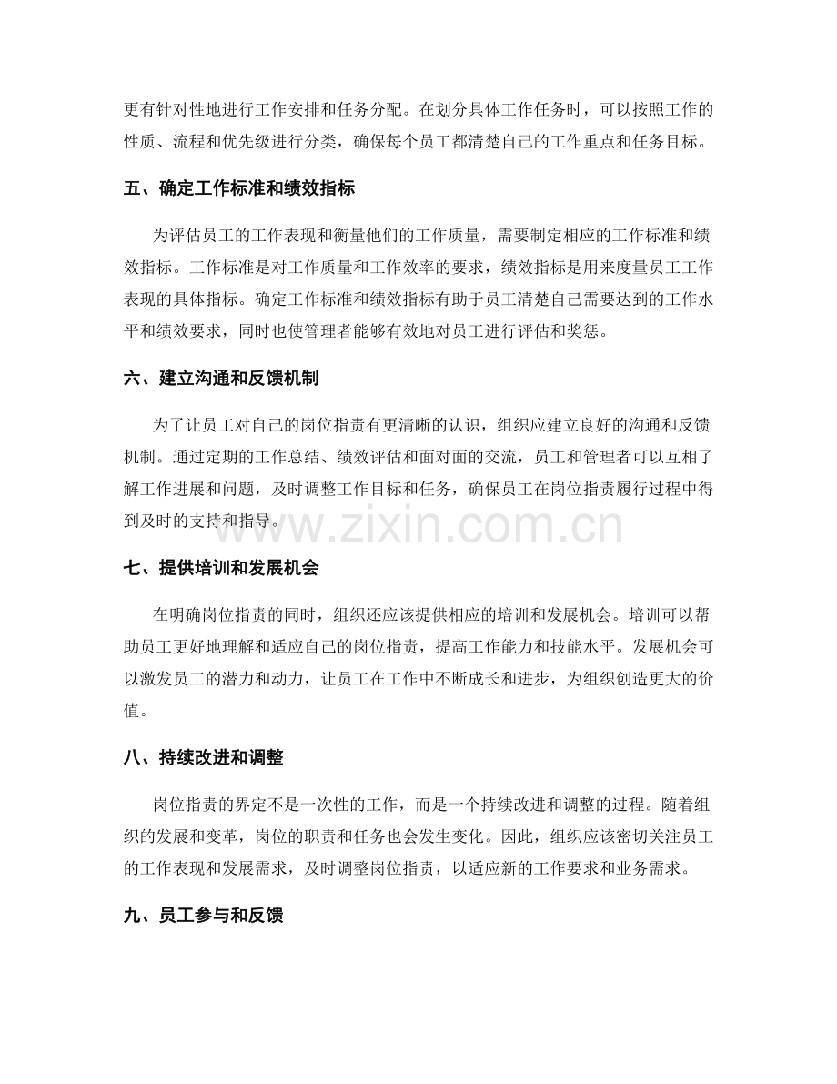 岗位职责的界定与工作内容明晰化.docx_第2页