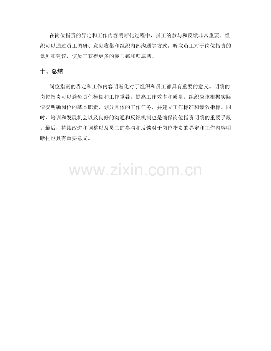 岗位职责的界定与工作内容明晰化.docx_第3页