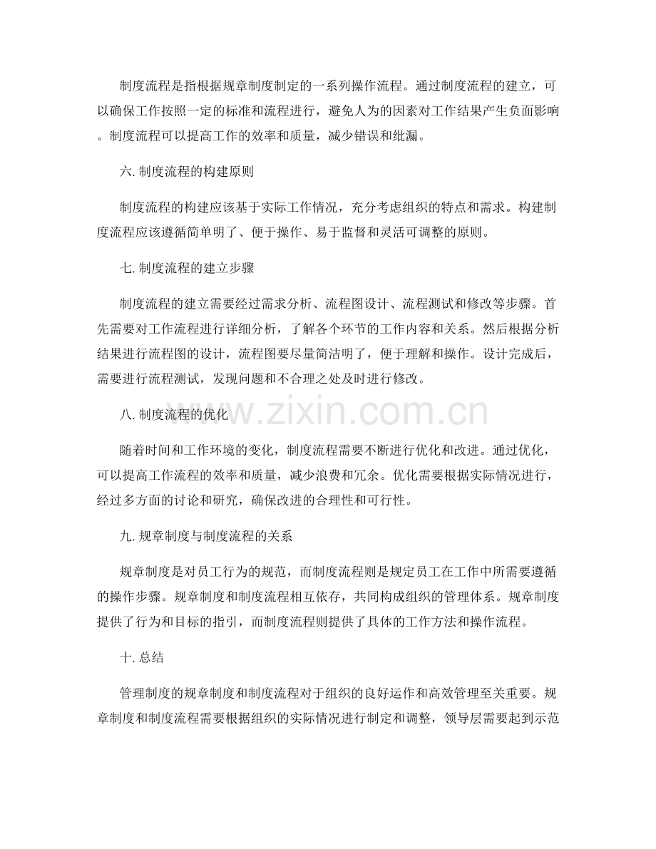 管理制度的规章制度与制度流程.docx_第2页