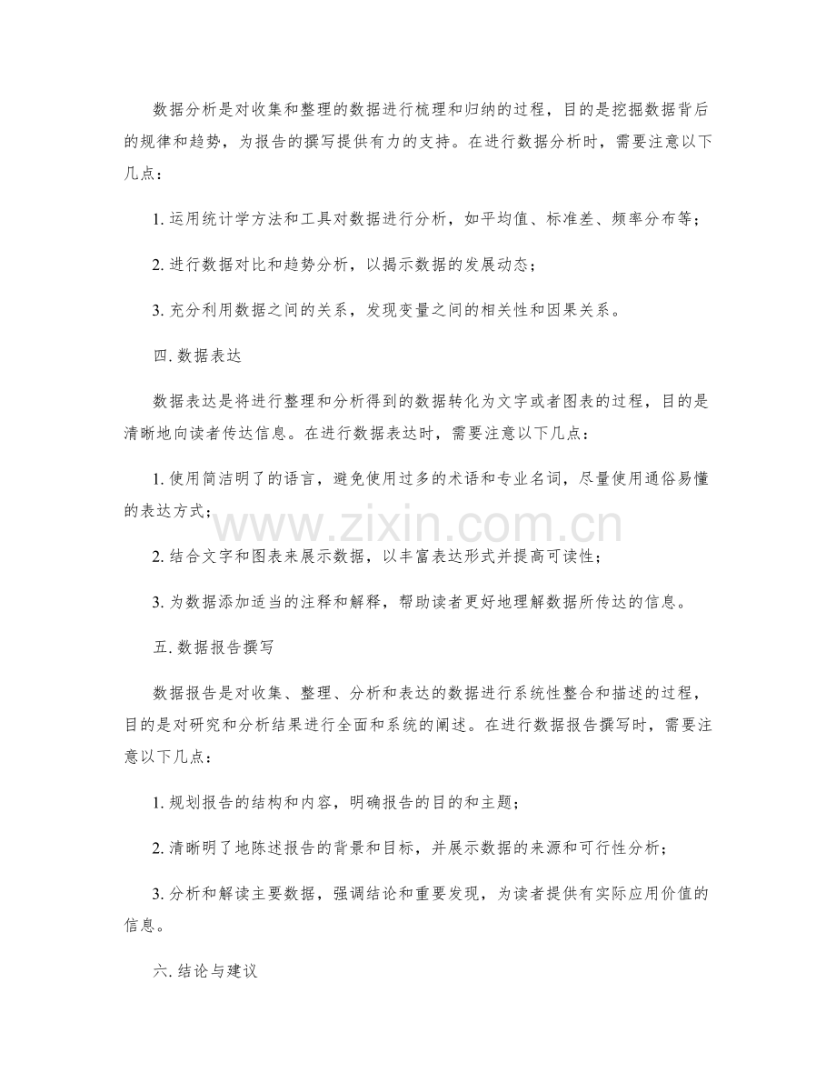 报告撰写中的数据整理与清晰表达技巧.docx_第2页