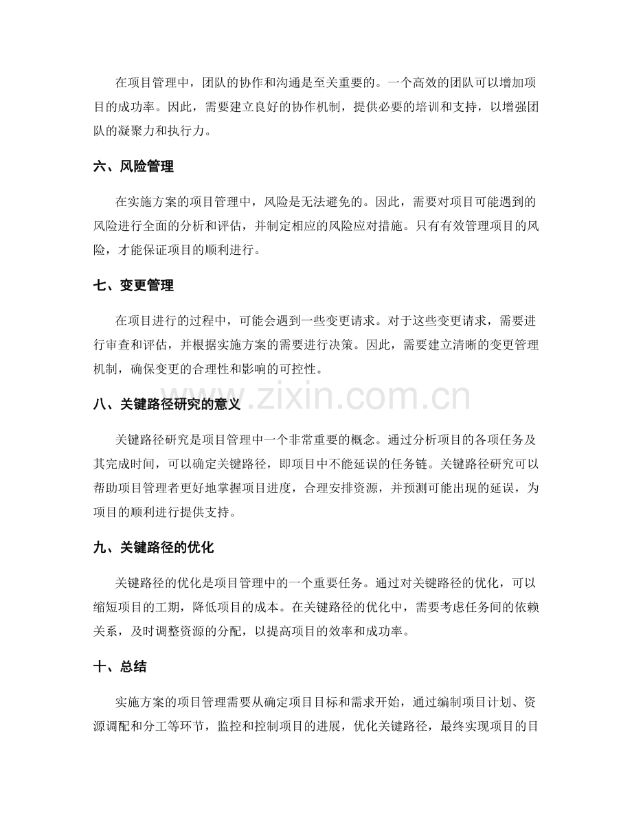 实施方案的项目管理与关键路径研究.docx_第2页