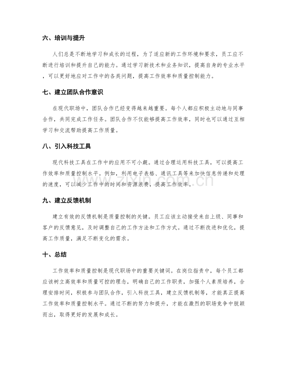 岗位职责中的工作效率和质量控制要求.docx_第2页