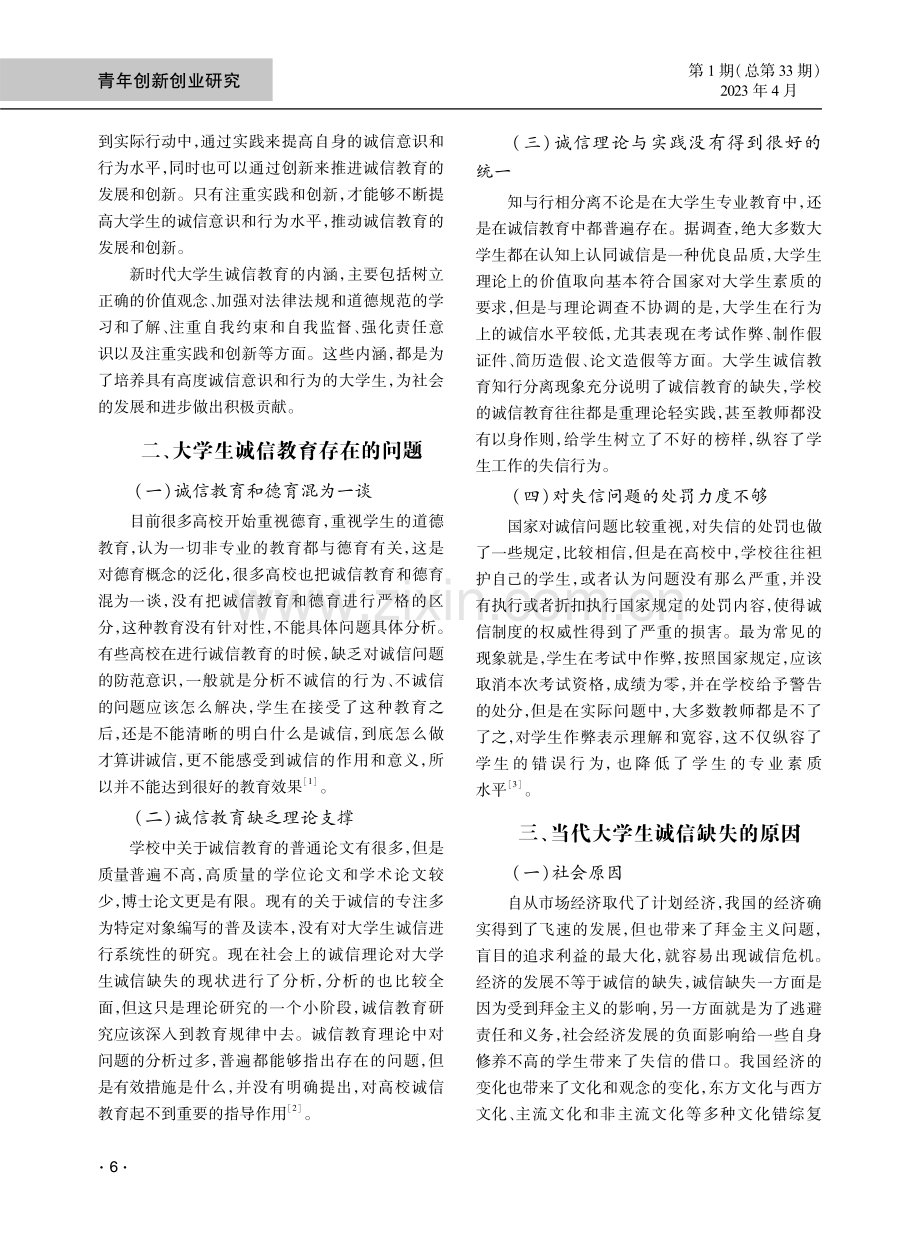 大学生诚信教育的思考.pdf_第2页