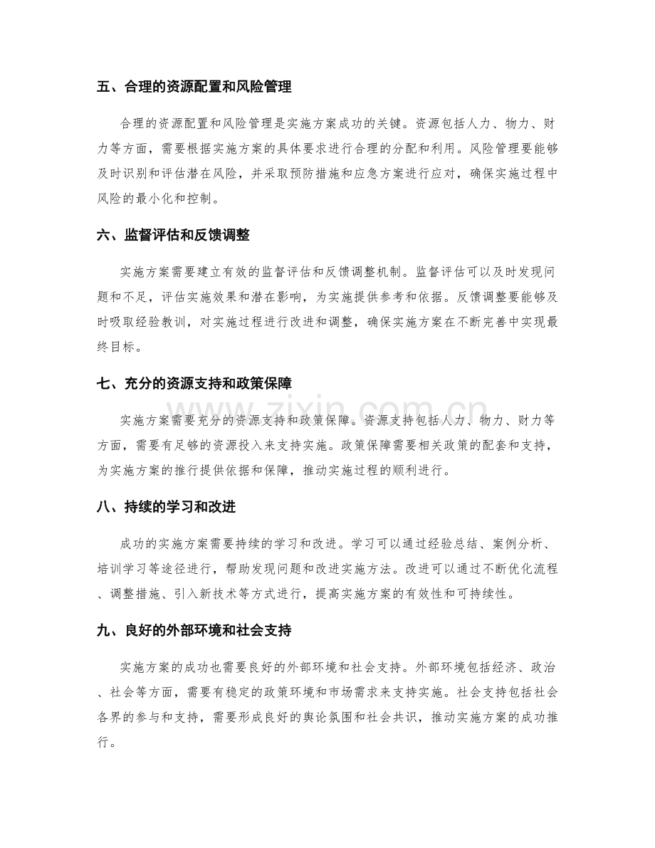 推行实施方案的成功要素.docx_第2页