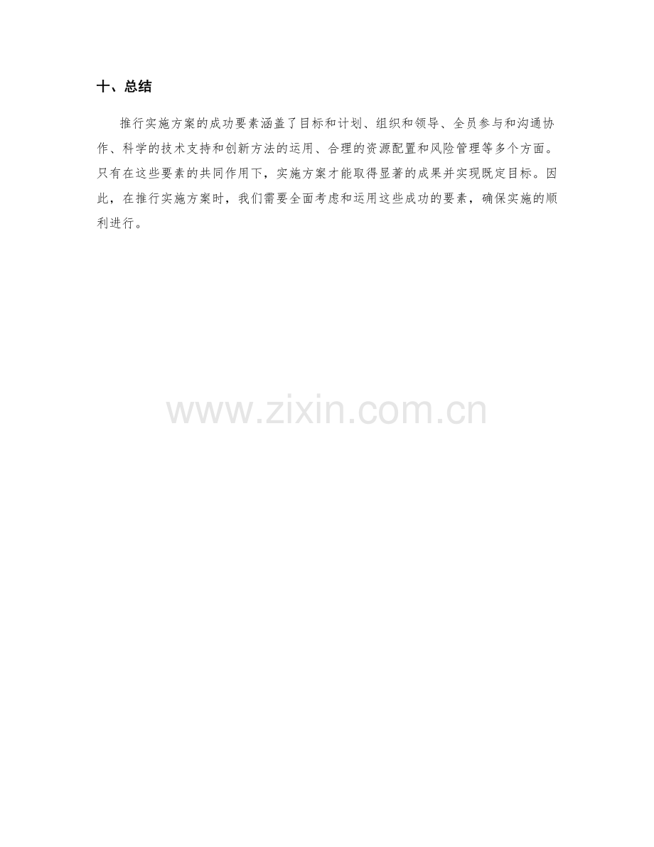 推行实施方案的成功要素.docx_第3页