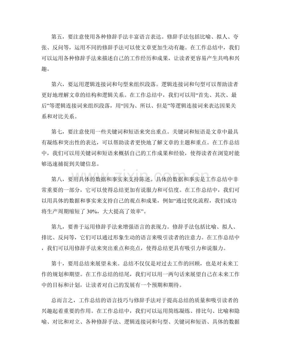 工作总结的语言技巧与修辞手法.docx_第2页