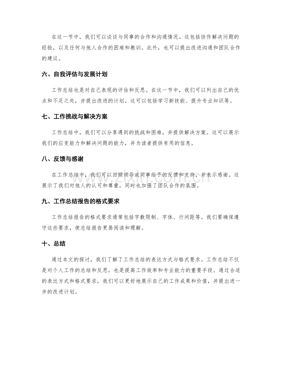 工作总结的表达方式与格式要求.docx_第2页