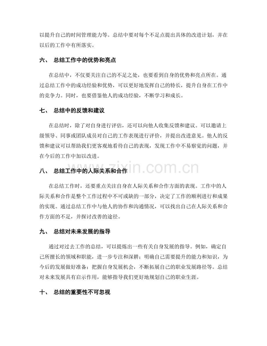 提升工作总结对自身发展的启示.docx_第2页