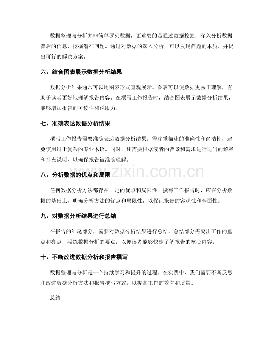 准确撰写工作报告的数据整理与分析.docx_第2页