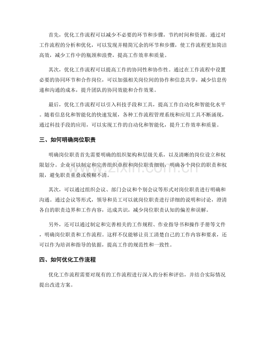 岗位职责的明确性与工作流程的优化.docx_第2页