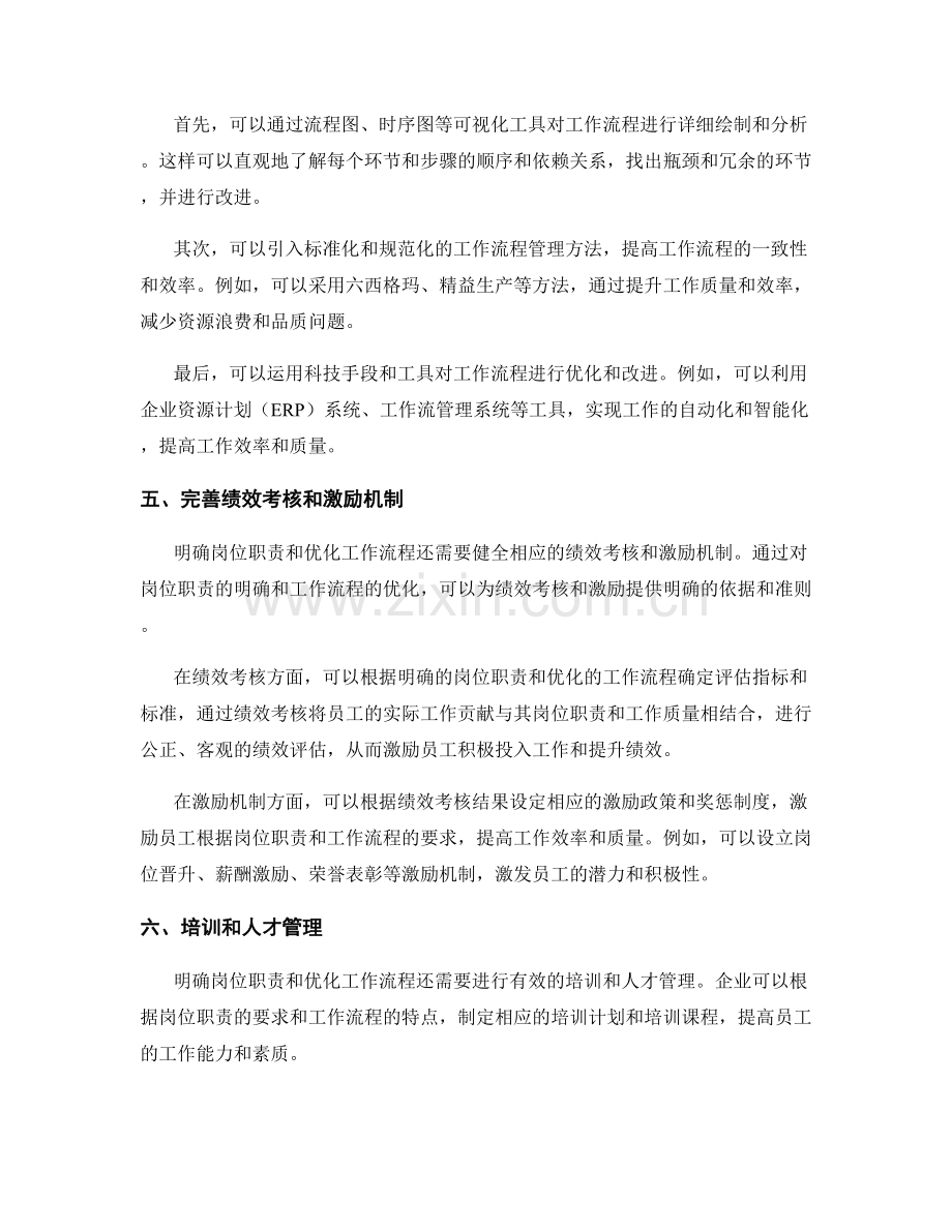 岗位职责的明确性与工作流程的优化.docx_第3页