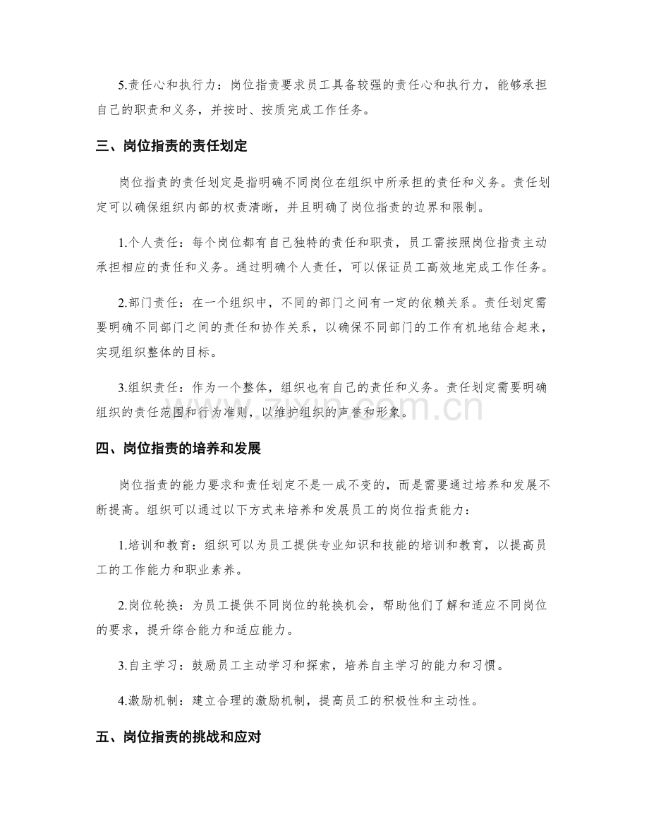 岗位职责的能力要求和责任划定.docx_第2页