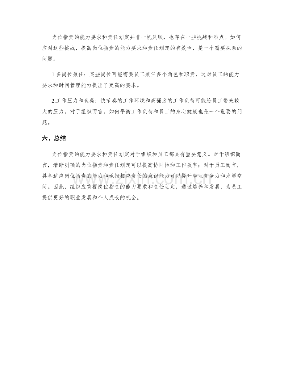 岗位职责的能力要求和责任划定.docx_第3页