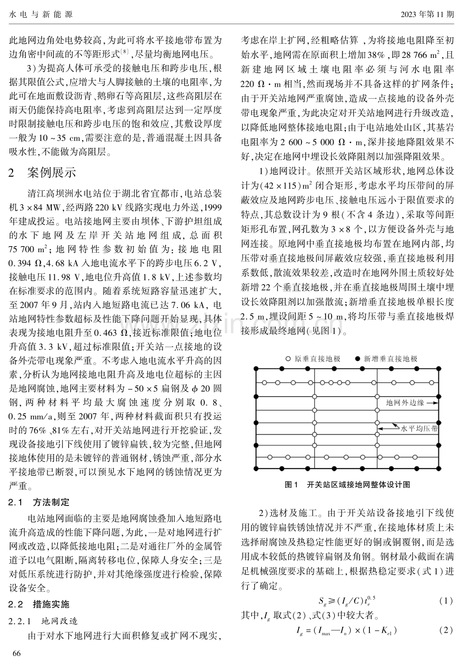 大型水电站接地网特性参数超标处理方法及其应用.pdf_第3页