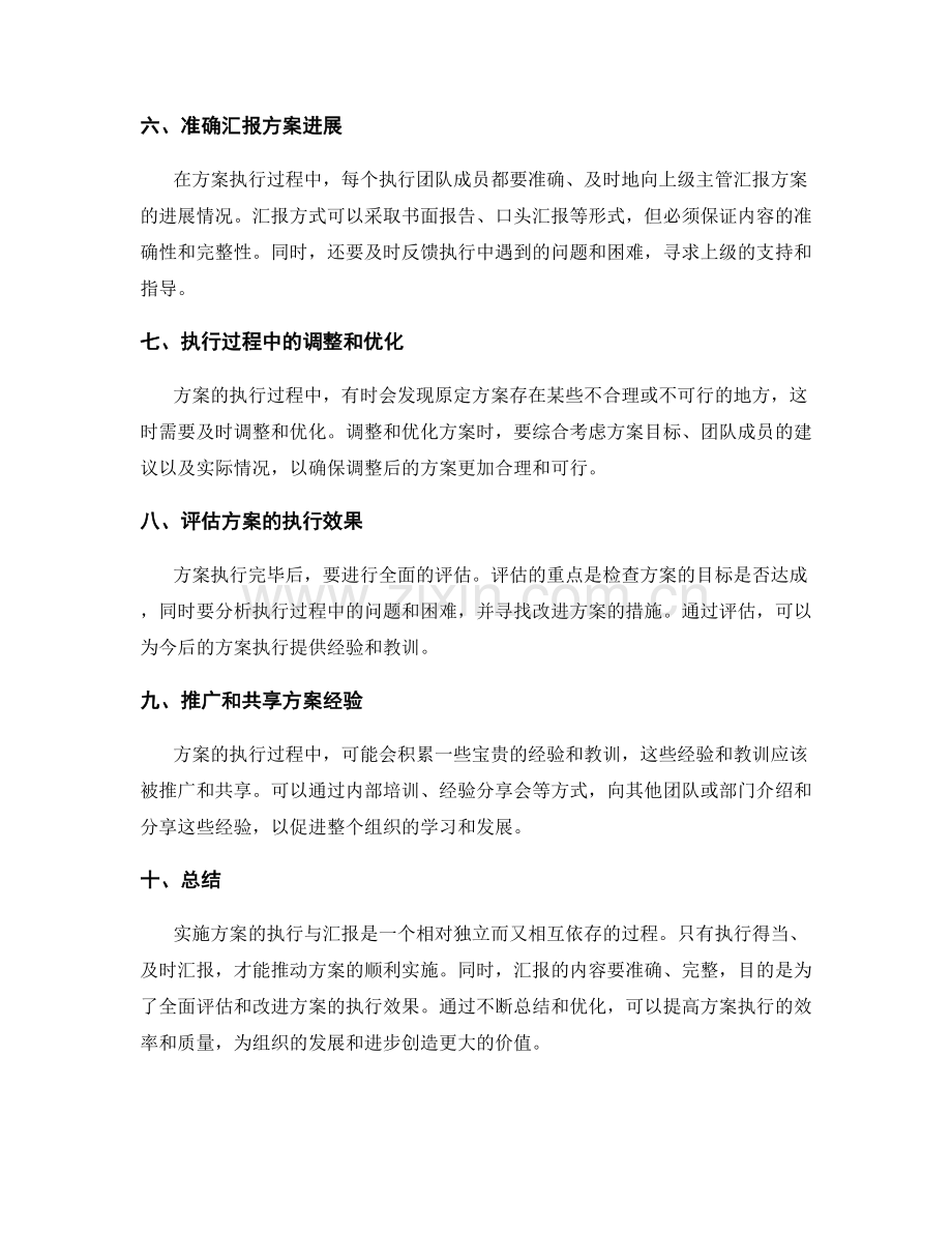 实施方案的执行与汇报.docx_第2页