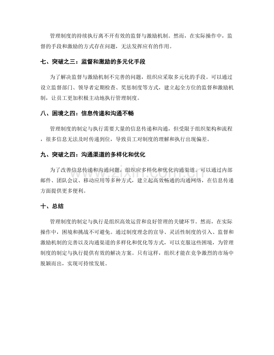 管理制度的制定与执行中的困境与突破.docx_第2页