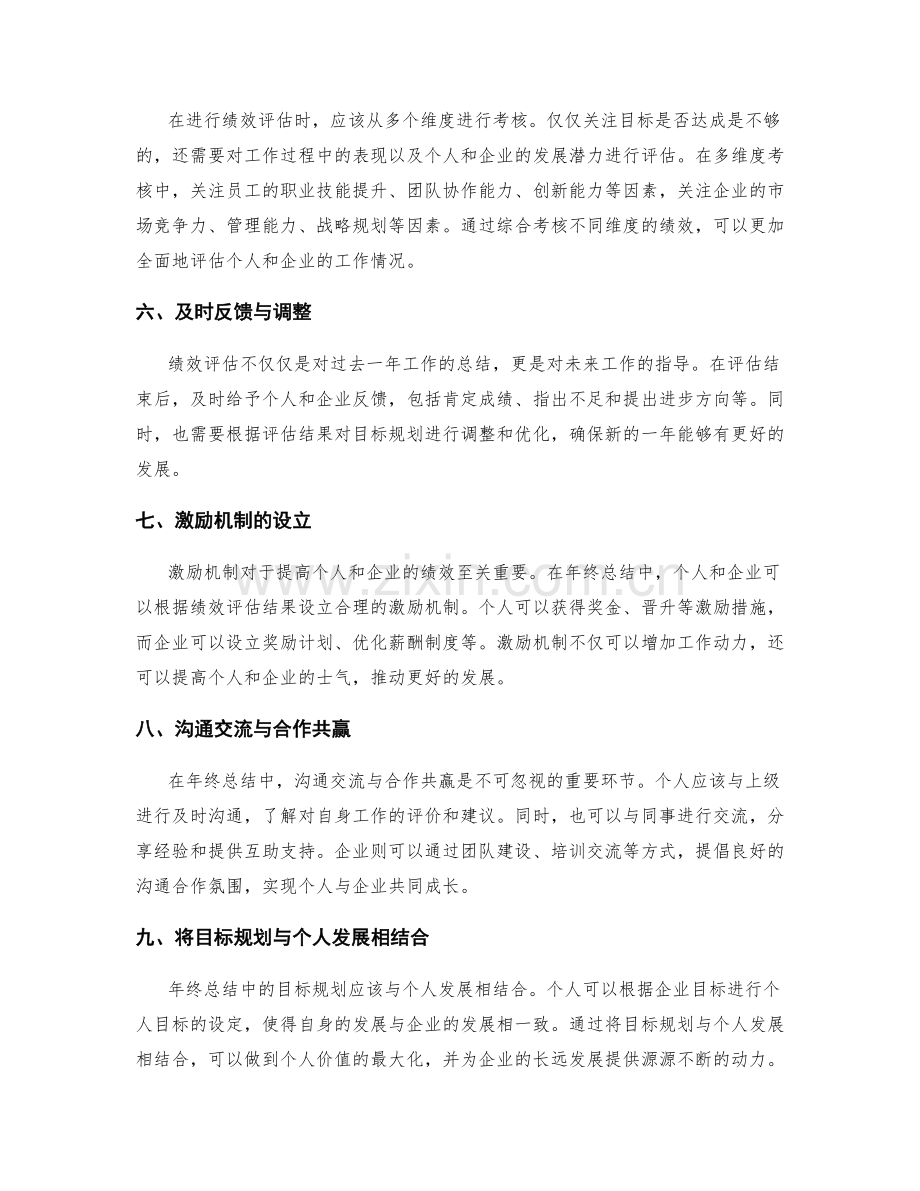 年终总结中的目标规划与绩效评估方法.docx_第2页