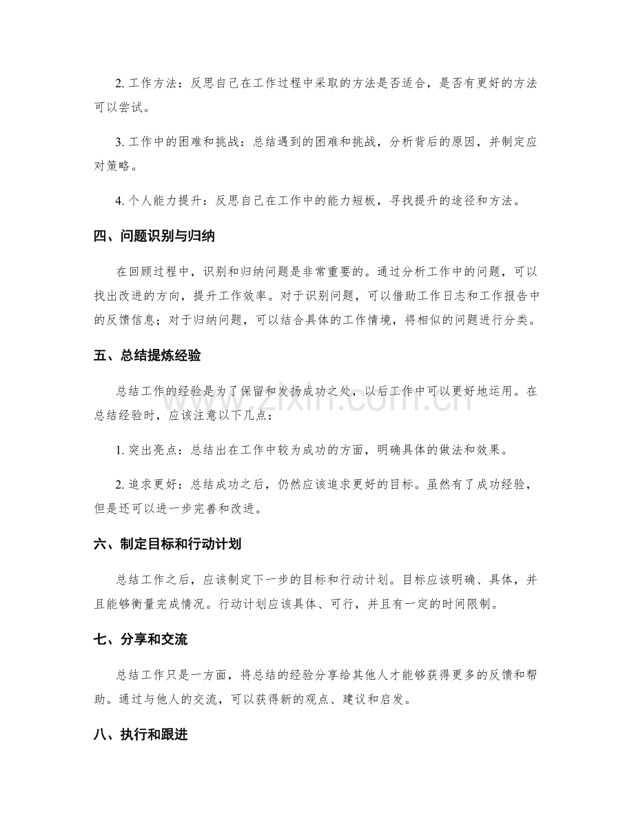 高效整理工作总结的时间与步骤建议.docx_第2页