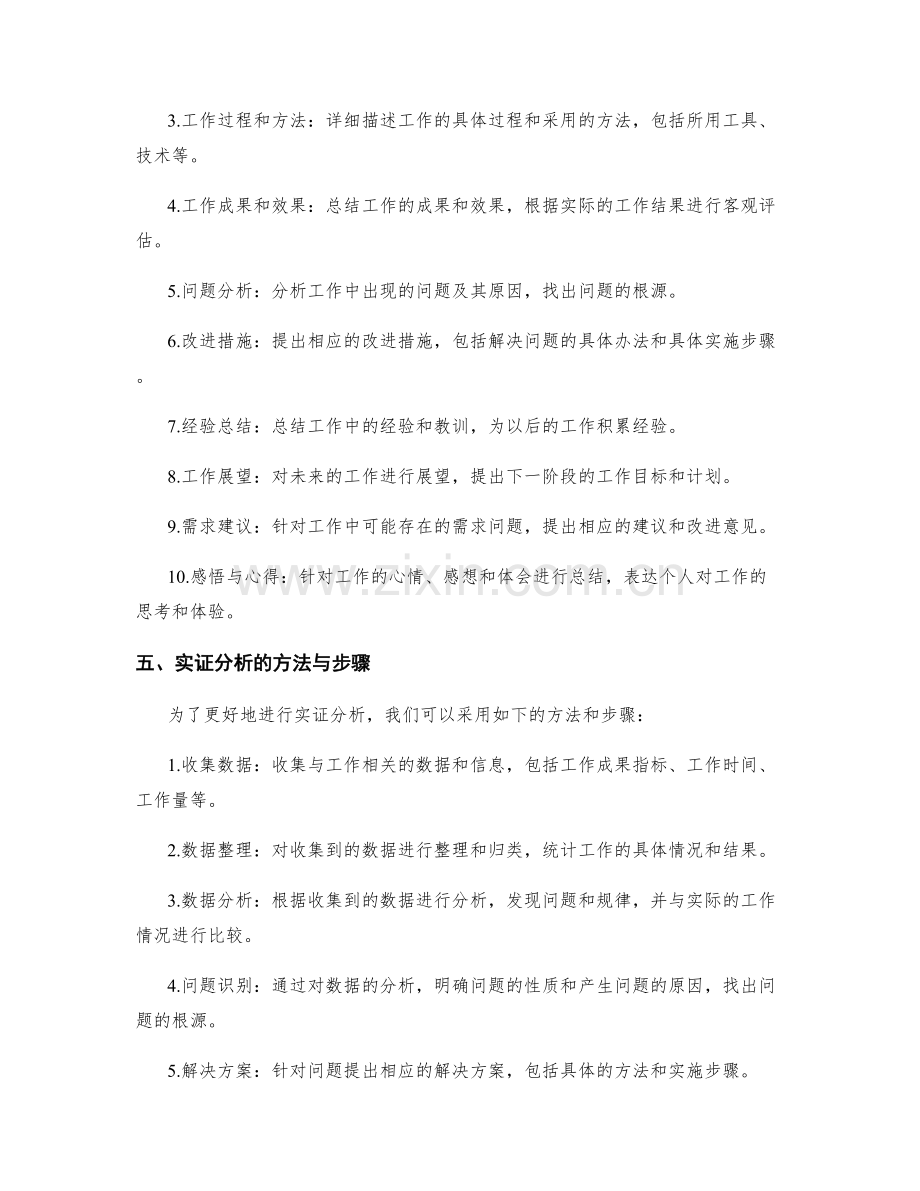 规范编写工作总结的逻辑推理与实证分析.docx_第2页