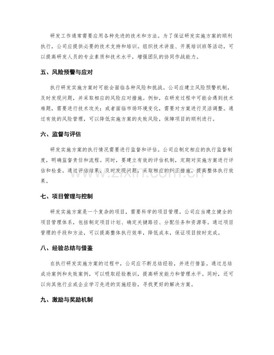 研发实施方案执行情况.docx_第2页