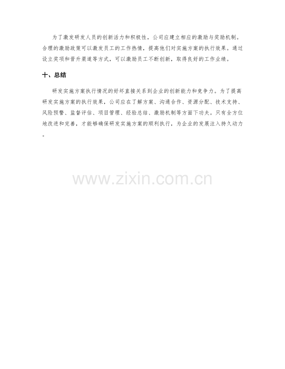 研发实施方案执行情况.docx_第3页