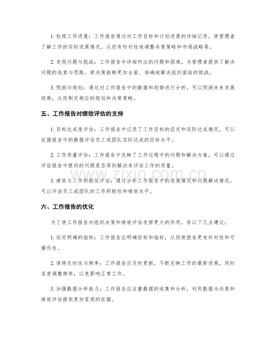 工作报告对组织决策和绩效评估的全面支持和决策依据.docx_第2页