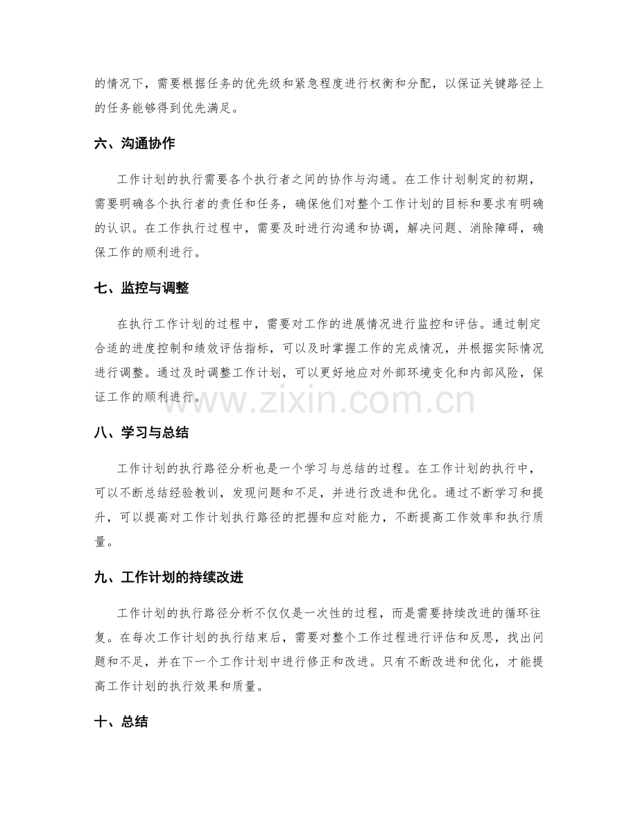 工作计划的执行路径分析.docx_第2页