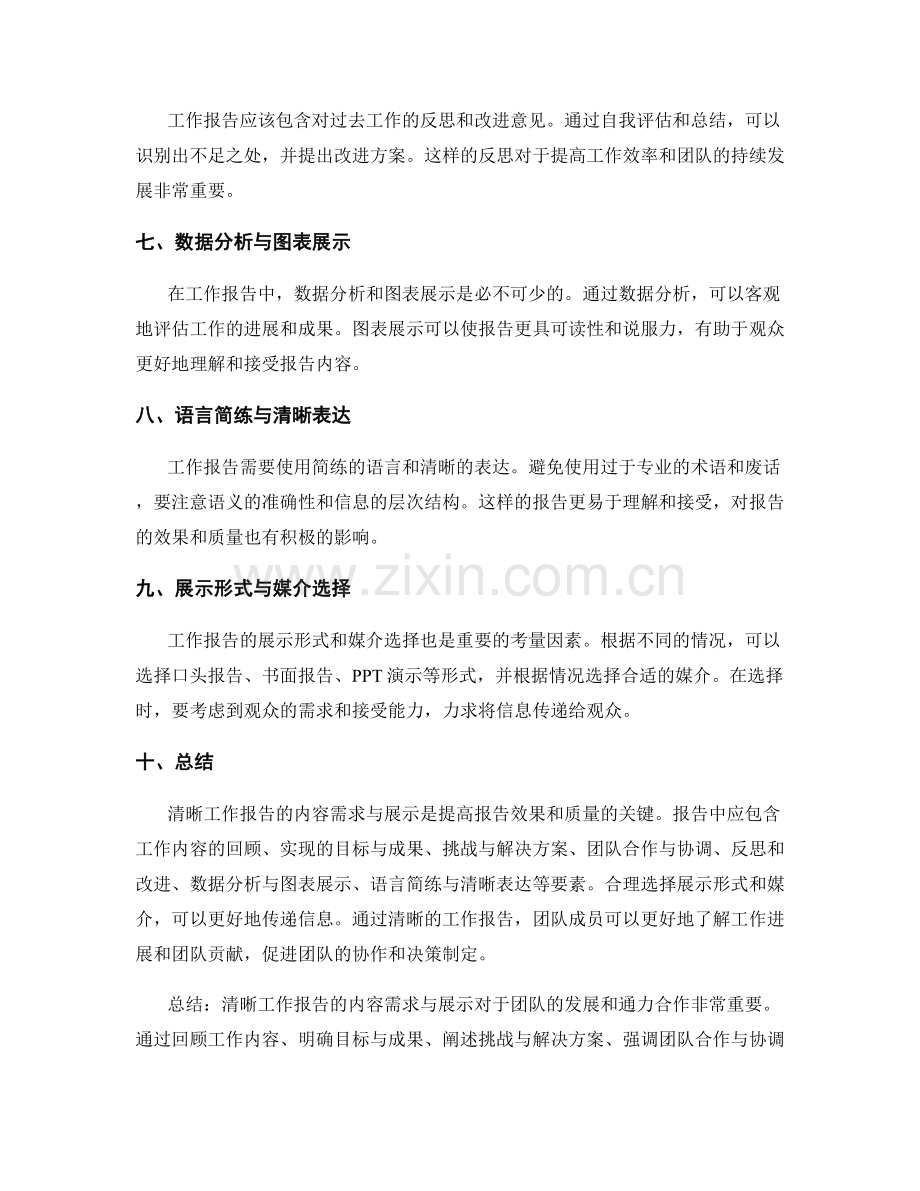 清晰工作报告的内容需求与展示.docx_第2页