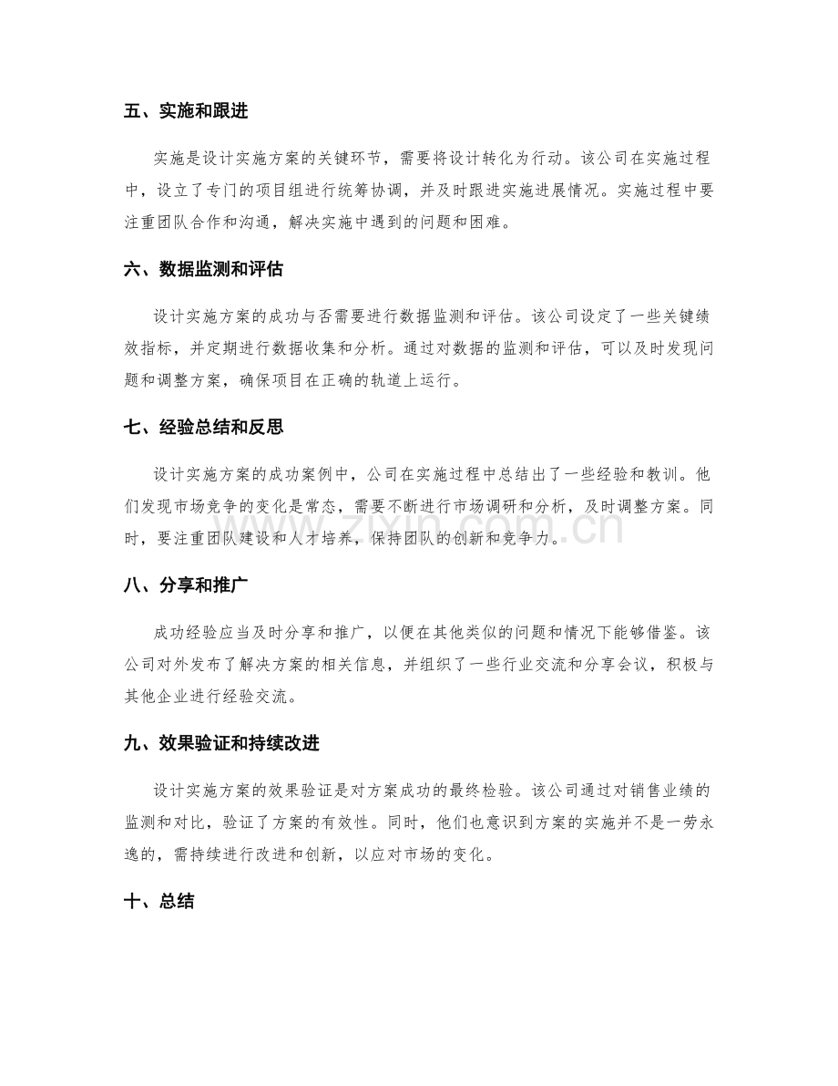 设计实施方案的成功案例研究.docx_第2页