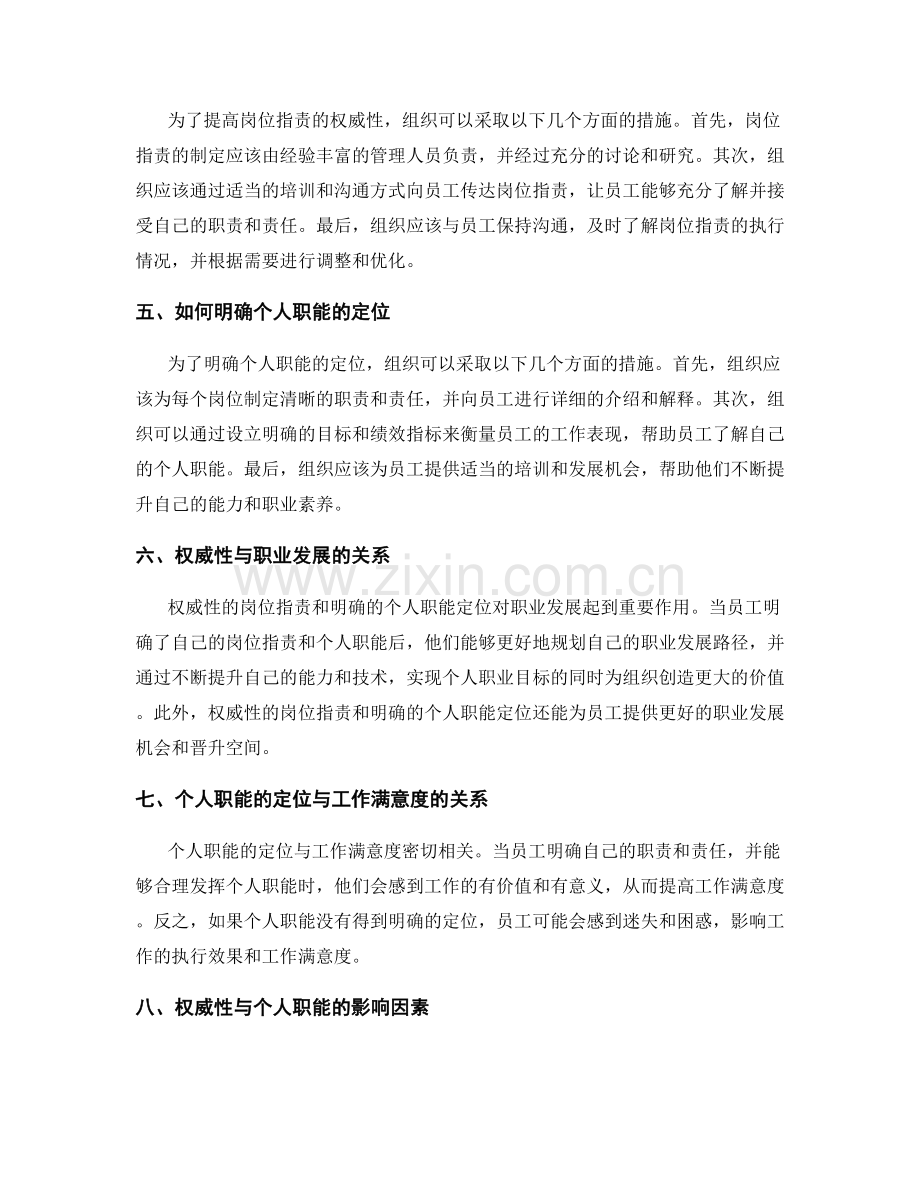 岗位职责的权威性和个人职能定位.docx_第2页