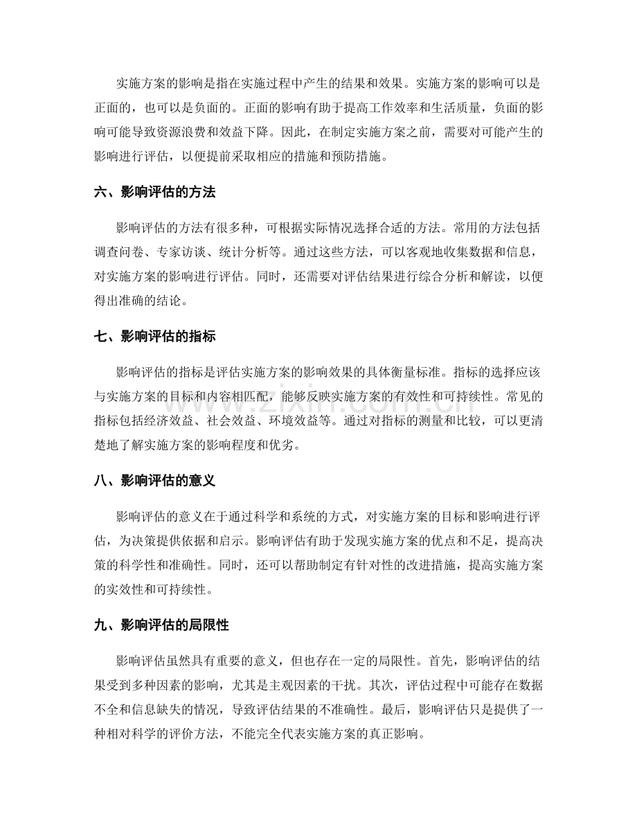 实施方案的目标和影响评估.docx_第2页