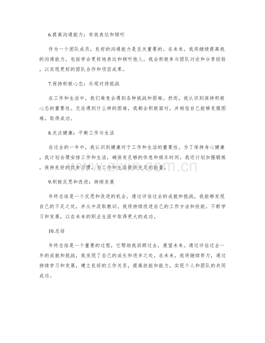 年终总结的成功经验与未来规划.docx_第2页