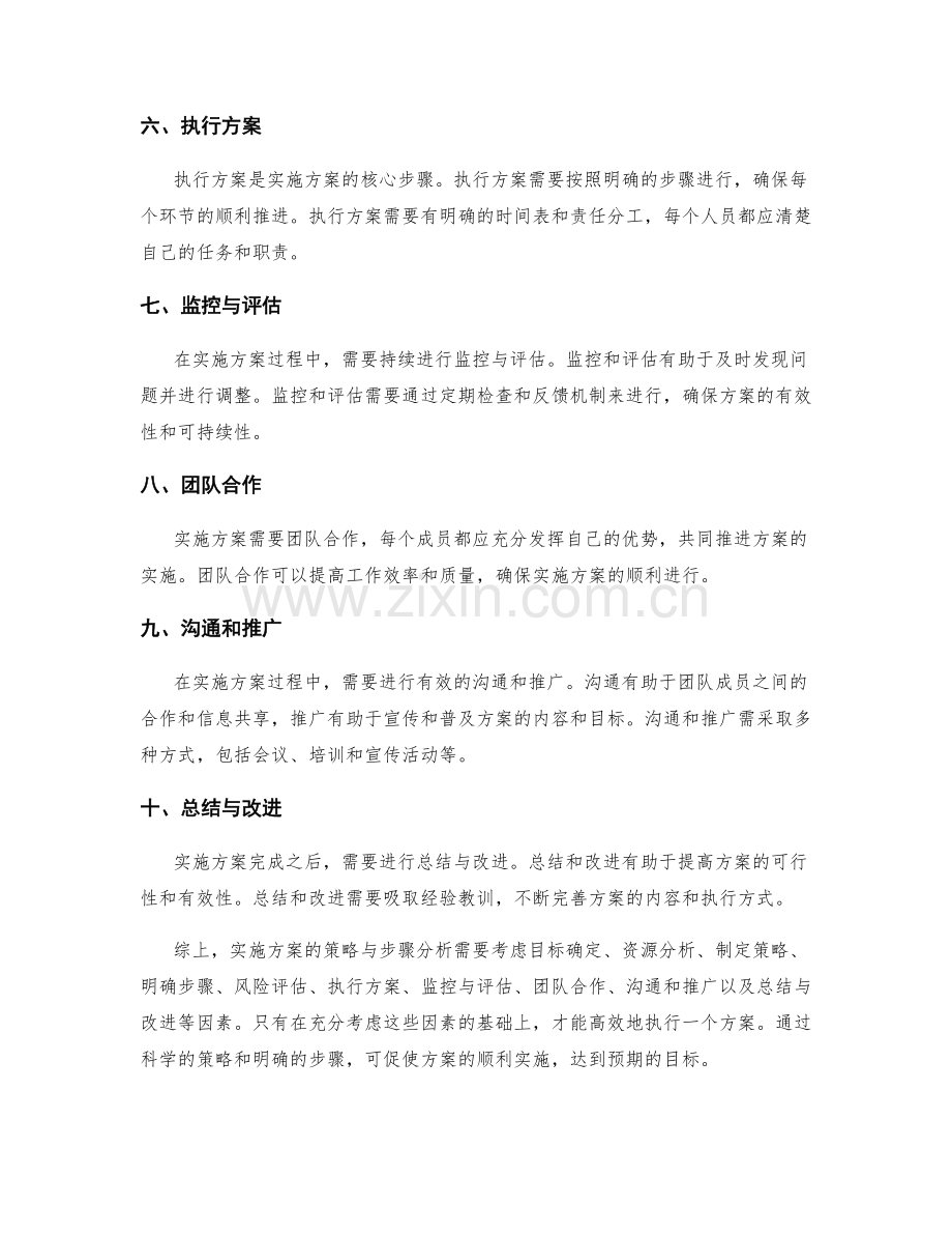 实施方案策略与步骤分析.docx_第2页