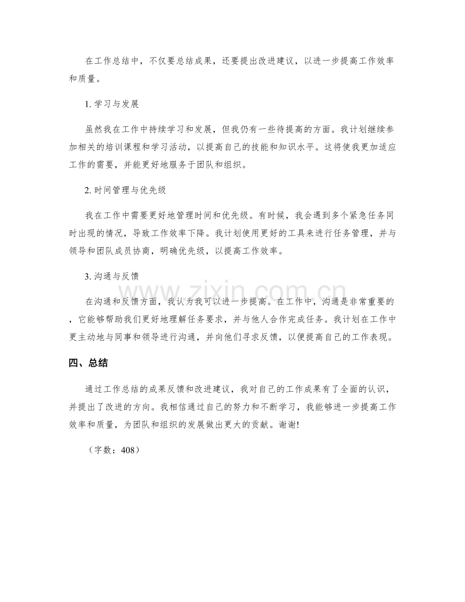 工作总结的成果反馈与改进建议.docx_第2页