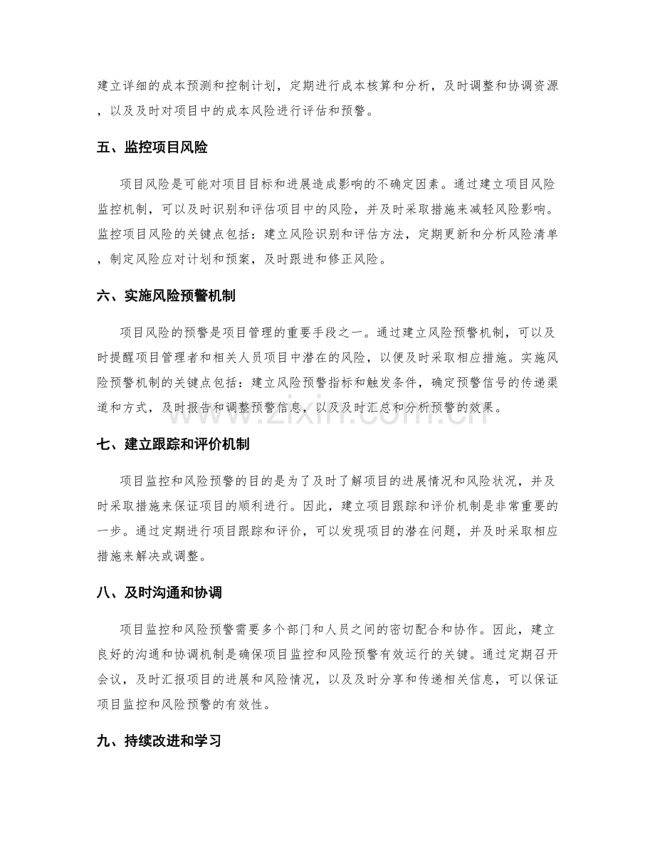 实施方案中的项目监控和风险预警机制.docx_第2页