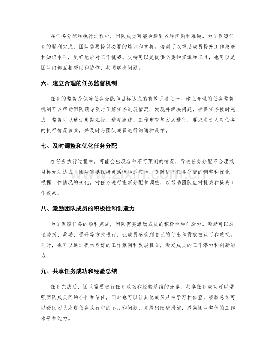 工作计划的任务分配和目标达成保障.docx_第2页