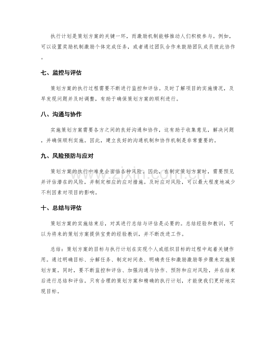 策划方案的目标与执行计划.docx_第2页