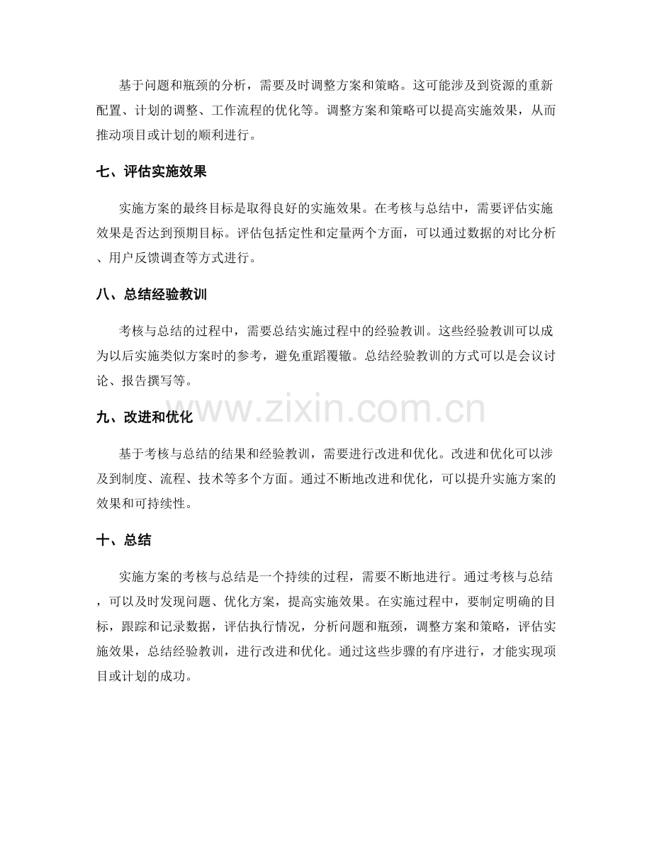 实施方案的考核与总结.docx_第2页