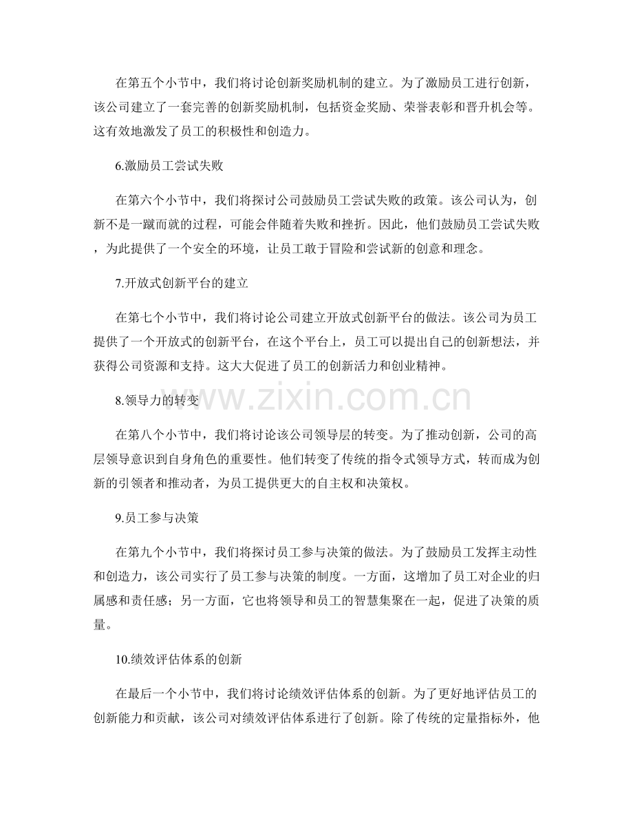 创新管理制度的成功案例.docx_第2页