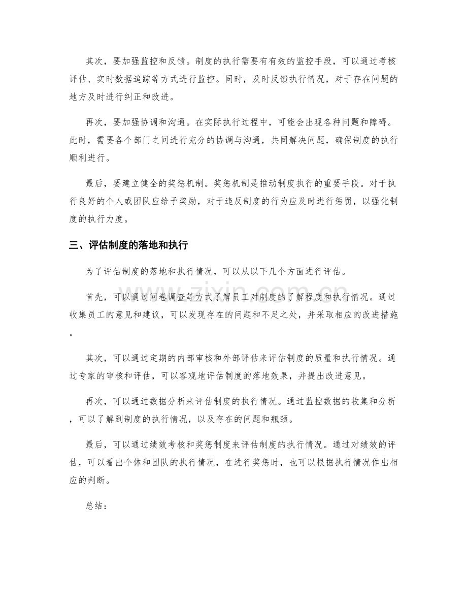 管理制度的落地和执行评估.docx_第2页