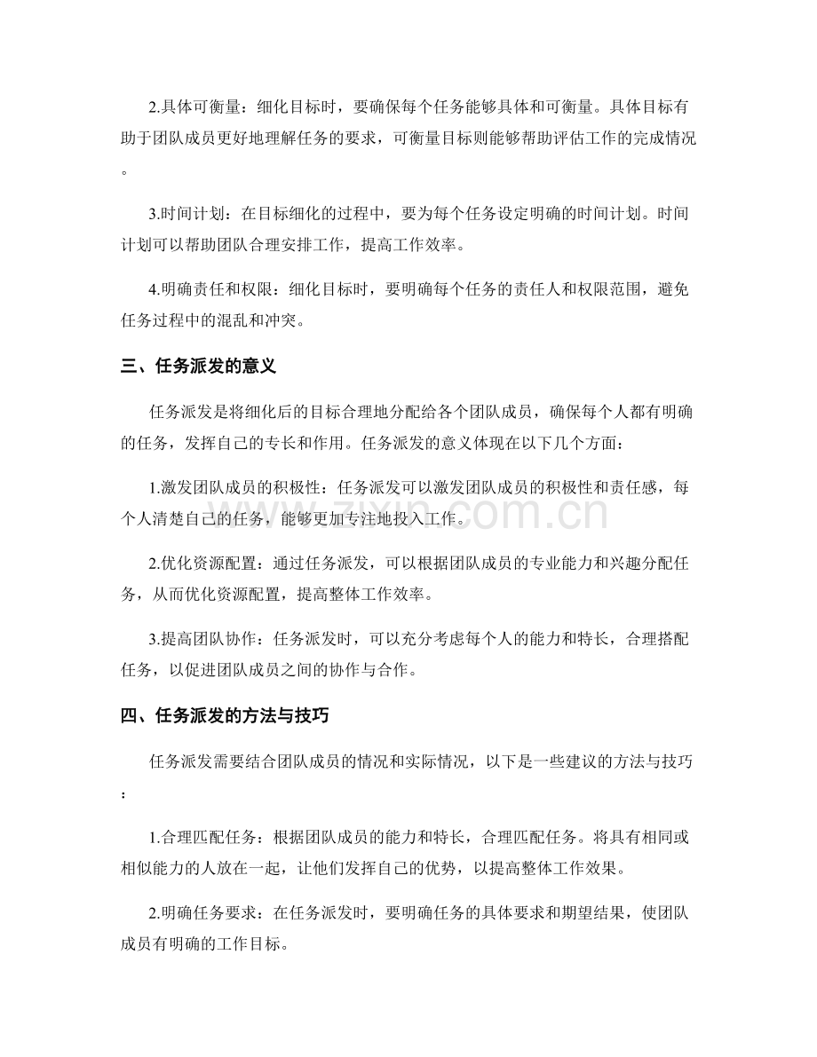 工作计划的目标细化与任务派发.docx_第2页