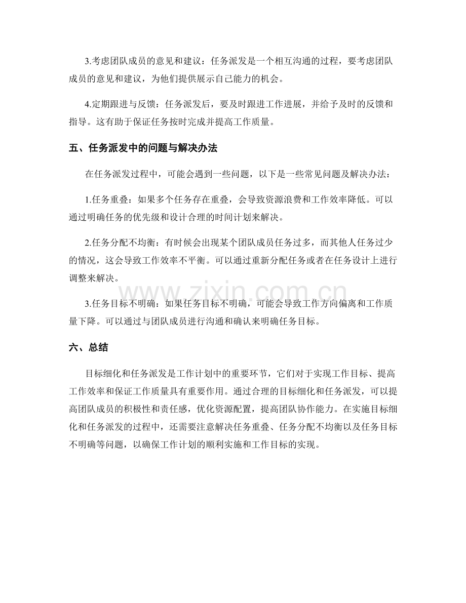 工作计划的目标细化与任务派发.docx_第3页