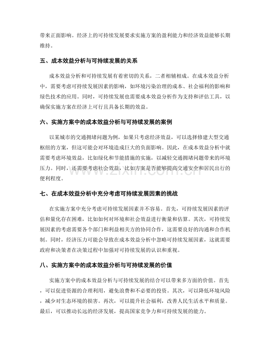 实施方案中的成本效益分析与可持续发展.docx_第2页