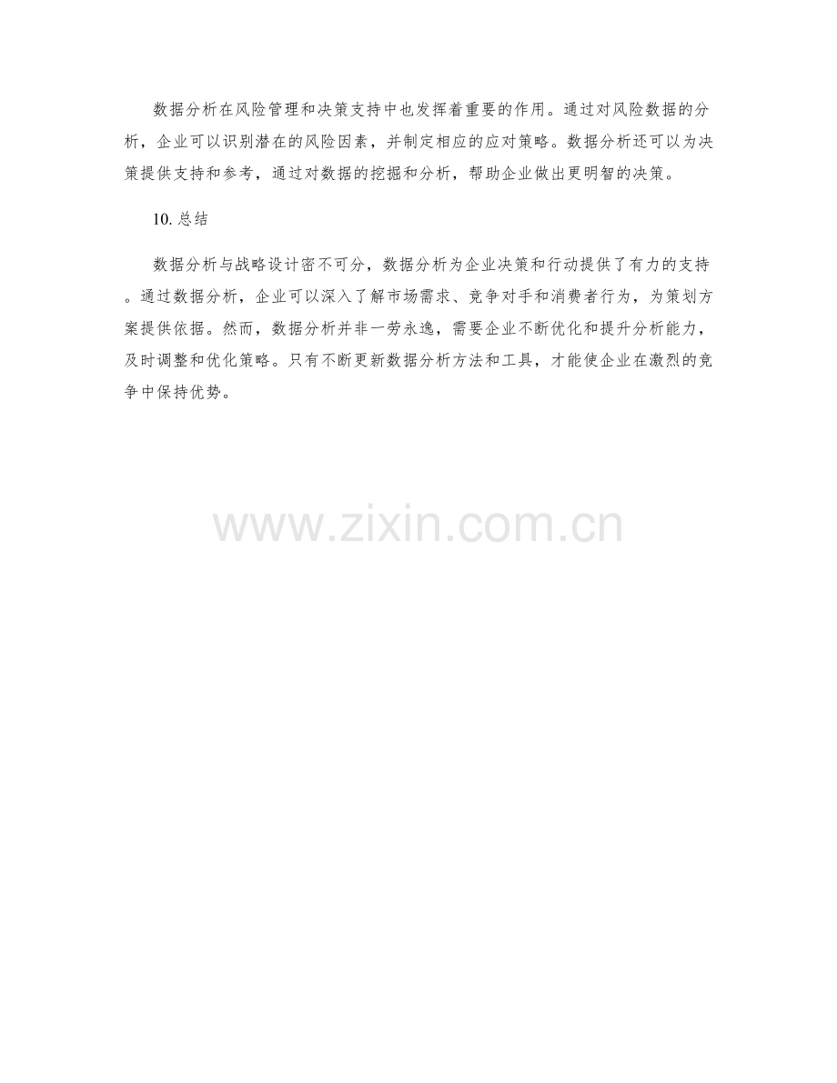 策划方案的数据分析与战略设计.docx_第3页